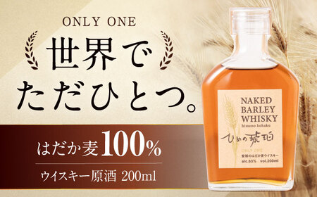 ひめの琥珀 はだか麦ウイスキー 1本 愛媛県大洲市/小谷酒店[AGCZ001] ウイスキー