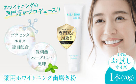 歯磨き粉[2026年1月下旬から順次発送]歯磨き粉 トライアル(70g)ホワイトニング[AGCQ053]