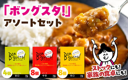 [お中元対象]カレー ボングスタ! 3種 20個 [AGAM004] カレー カレー カレー カレー カレー