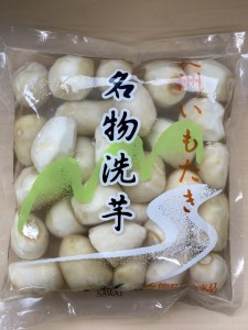 [先行予約][9月上旬より順次発送]大洲産洗い里芋(水入り)500g×5袋 愛媛県大洲市/沢井青果有限会社 [AGBN033]野菜里芋さといも野菜さといも