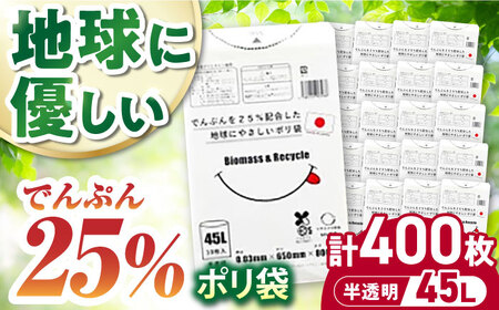 地球にやさしいポリ袋 45L 半透明 40冊入(1冊10枚入)/1ケース[AGBR082]