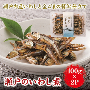 つくだに 国産 瀬戸のいわし煮 イワシ 100g×2 ゆうパケット 送料無料 お弁当 おかず ごはんのおとも 阿川食品株式会社 |