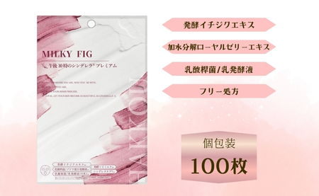 フェイスパック 午後10時のシンデレラ プレミアムフィグ 100枚 個包装 国産 乳酸桿菌 乳発酵液 エイジングケア ニキビケア シンデレラケア 保湿効果 整肌効果 フェイスマスク パック  日本製 ソアリコスメ 山陽物産｜C179