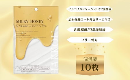 フェイスパック 午後10時のシンデレラ プレミアムハニー 10枚 個包装 国産 濃密保湿 乳酸桿菌 エイジングケア ニキビケア シンデレラケア フェイスマスク パック 日本製 ソアリコスメ 山陽物産|