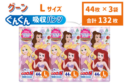グーン ぐんぐん吸収パンツ プリンセスデザイン Lサイズ 44枚 パンツタイプ 3パック おむつ オムツ ベビー