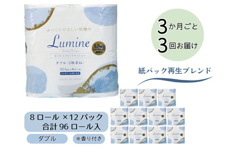 [3ヶ月ごとに3回お届け 定期便] ルミネトイレットペーパー 8ロールダブル 12パック入り