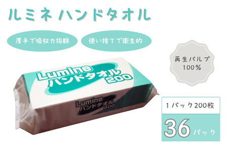 ルミネ ハンドタオル 200枚