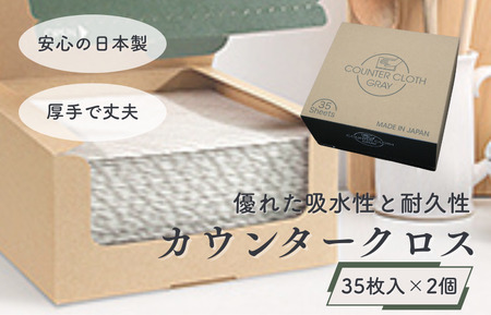 カウンタークロス グレー (不織布ふきん)