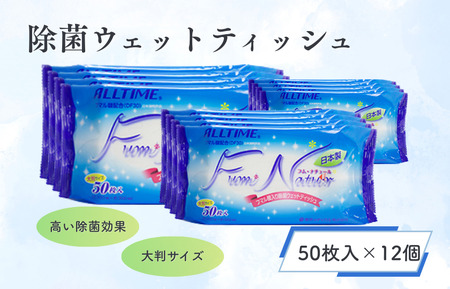 除菌ウェットティッシュ (大判サイズ)