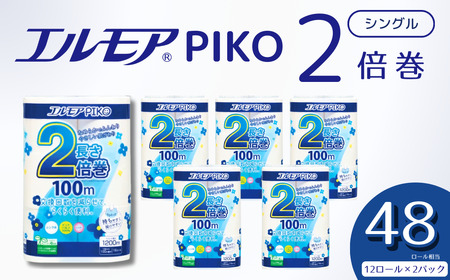 トイレットペーパー シングル エルモア 24ロール 2倍巻き 12ロール × 2パック エルモア ピコ トイレットロール 香り付き 花の香り やさしい 肌触り エコ 大容量 トイレットペーパー 日用品 消耗品 長持ち 備蓄 防災 送料無料 愛媛県 四国中央市 