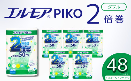 トイレットペーパー ダブル エルモア 24ロール 2倍巻き 12ロール × 2パック エルモア ピコ トイレットロール 香り付き 花の香り やさしい 肌触り エコ 大容量 トイレットペーパー 日用品 消耗品 長持ち 備蓄 防災 送料無料 愛媛県 四国中央市 