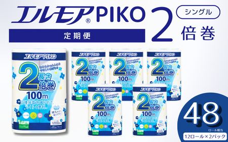[3ヶ月毎月定期便]トイレットペーパー シングル エルモア 24ロール 2倍巻き 12ロール × 2パック エルモア ピコ トイレットロール 香り付き 花の香り やさしい 肌触り エコ 大容量 トイレットペーパー 日用品 消耗品 長持ち 備蓄 防災 送料無料 愛媛県 四国中央市 