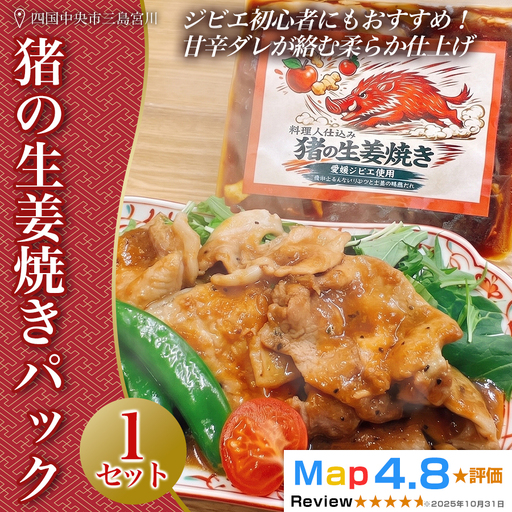 猪の生姜焼きパック