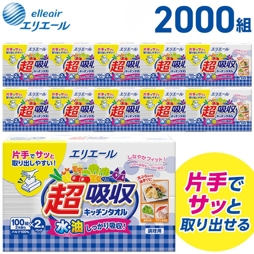エリエール 超吸収 キッチンタオル シートタイプ 100W 2P 10パック