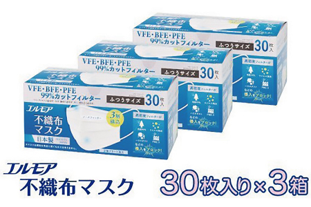 エルモア不織布マスク普通サイズ30枚×3箱[90枚]