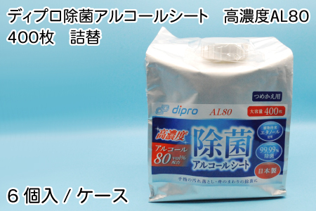 ディプロ 除菌アルコールシート 高濃度AL80 400枚 詰替え