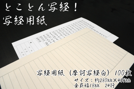 とことん写経！写経用紙