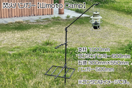 焚火ハンガー[山moto Camp]