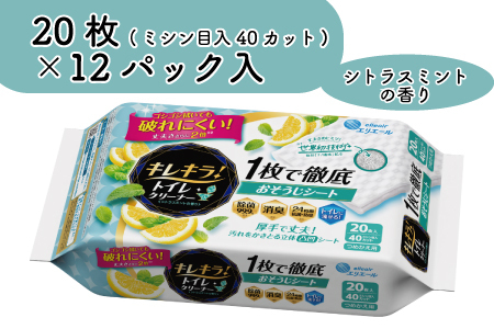 キレキラ!トイレクリーナー1枚で徹底お掃除シート シトラスミントつめかえ用20枚×12パック