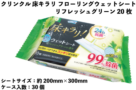 クリンクル　床キラリ フローリングウェットシート　リフレッシュグリーン　20枚　30個入り