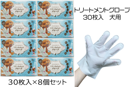 トリートメントグローブ30枚入 犬用