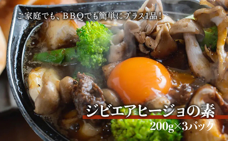 ジビエアヒージョの素3パックセット