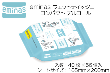 eminas ウェットティッシュ コンパクト アルコール 40枚