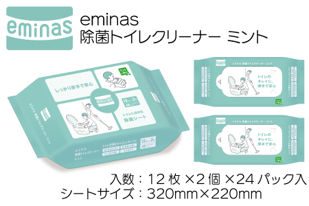 eminas 除菌トイレクリーナー ミント 12枚×2個×24パック入り