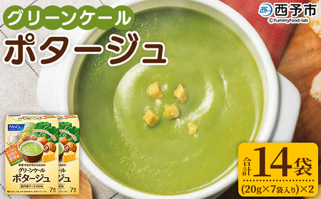 [グリーンケールポタージュ(20g×7袋入り)×2箱] 野菜 個包装 計14袋 計280g 粉末 野菜の王様 健康 栄養 ケール けーる まろやか 手軽 アレンジ 朝食 おかず スープ ファンケル FANCL グリーンヒル 愛媛県 西予市[常温]『1か月以内に順次出荷予定』NGH0007