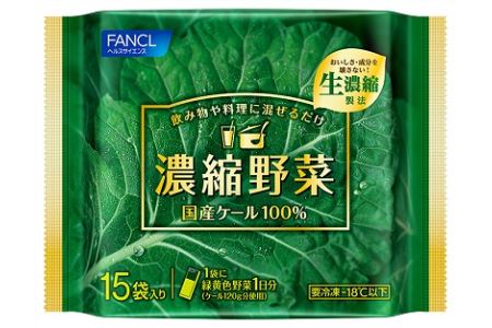 ファンケル 濃縮野菜西予市産ケール100％（冷凍） NGH0002