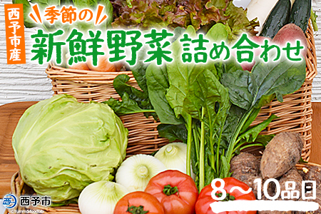 新鮮野菜の詰め合わせ