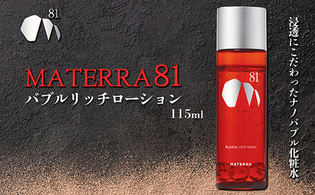 MATERRA81 バブルリッチローション 美容 美容グッズ スキンケア 化粧水 ナノバブル マテラ ナイアシンアミド 保湿