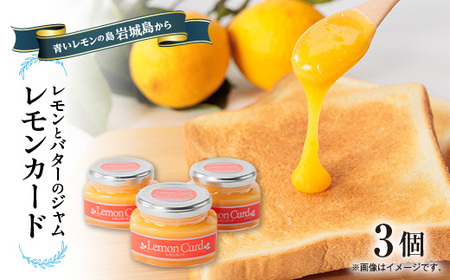 レモンカード(レモンバタージャム)150g×3本 岩城島レモン使用