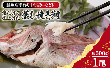岩城島、浦安水産の蒸し焼き鯛【配送不可地域：離島】【1417068】