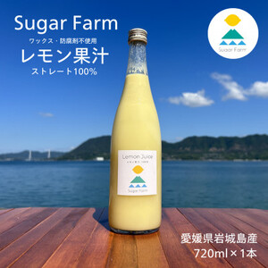 シュガーファームの丸搾りレモン果汁 720ml×1本