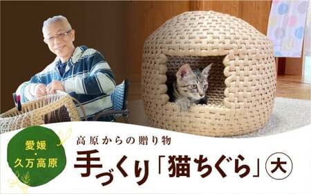 猫グッズ「猫ちぐら」｜ペット ペット用品 ねこ ネコ ギフト プレゼント インテリア 愛媛 久万高原町