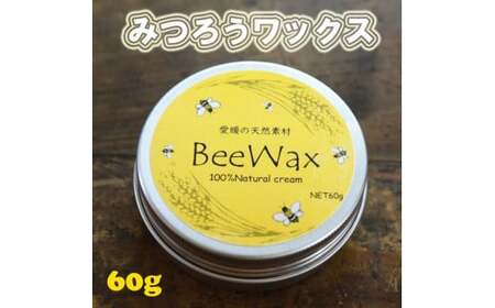 高原からの贈り物「愛媛の天然素材BeeWax(木製品用)100%天然素材で作った蜜蝋ワックス60g」