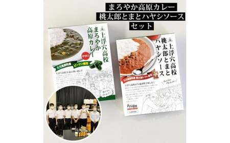 「まろやか高原カレー(180g×2箱)」「桃太郎とまとハヤシソース(180g×4箱)」|計6箱 簡単 レトルト 食べ比べ セット ギフト 家族 一人暮らし 高校生応援