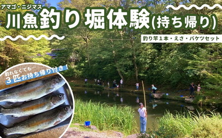 久万高原ふるさと旅行村「川魚釣り堀体験(持ち帰り)」 | アウトドア 体験 愛媛 高原 観光 旅行 アクティビティ アマゴ ニジマス キャンプ 森林浴