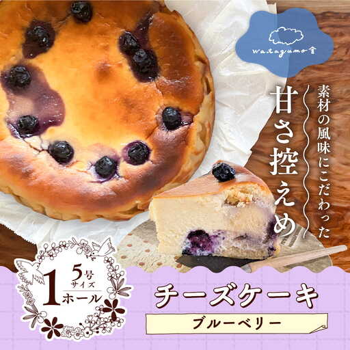 ブルーベリーとさつまいものチーズケーキ | 甘さ控えめ 手作りスイーツ ブルーベリー さつまいも 素材の味 風味 手作り カフェ チーズ バスクチーズケーキ お取り寄せ ギフト