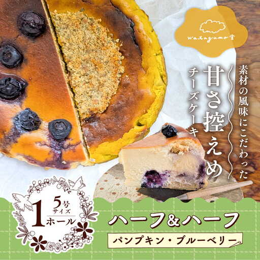 ブルーベリーとさつまいものチーズケーキ&パンプキンチーズケーキ 食べ比べセット|甘さ控えめ・素材の風味にこだわった手作りスイーツ チーズ バスクチーズケーキ お取り寄せ ギフト