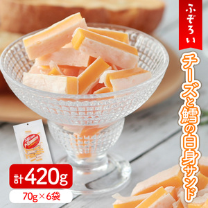 不揃いチーズレッドチェダー 70g × 6袋|チーズ チーズ チーズ チーズ チーズ チーズ チーズ チーズ