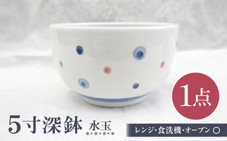 砥部焼 5寸深鉢水玉 どんぶりサイズ 1点 食器 皿 深皿 どんぶり 丼
