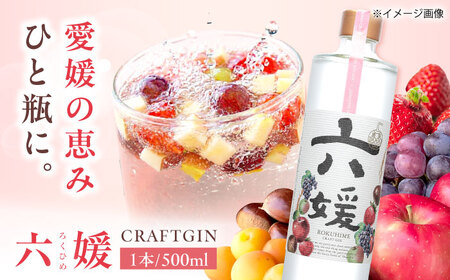 【お中元対象】クラフトジン 道後ジン六媛 500ml×1本 / クラフトジン 酒 BJAI004