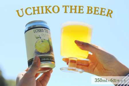 UCHIKO THE BEER 350ml×6缶セット[クラフトビール 内子産じゃばら ジャバラ ]内子産 じゃばら ジャバラ クラフトビール ビール ブルワリーDD4D DD4D ビール ブルワリー 