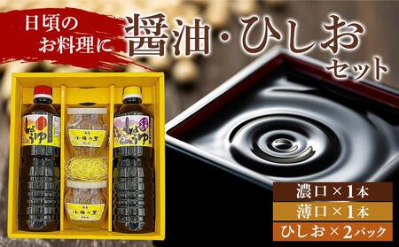 内子町産 小田の里ひしお(300g)2パック・醤油1L×2本セット|醤油 醤油 しょう油しょう油 しょうゆ しょうゆ