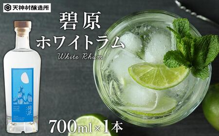 碧原ホワイトラム 700ml×1本|ラム ラム ラム ラム ラム スピリッツ スピリッツ スピリッツ