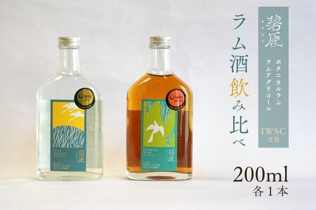 ラム酒飲み比べ(IWSC受賞ラム)
