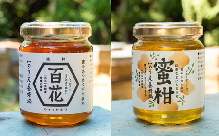 [内子町]瀬戸内の恵み 百花蜜&蜜柑蜜詰め合わせセット(各300g)