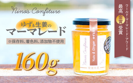 [無添加]ゆず&生姜のマーマレード IK
